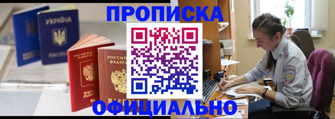 прописка 2025 в Электрогорске