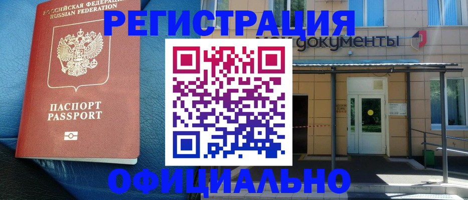 временная регистрация законно в Электрогорске